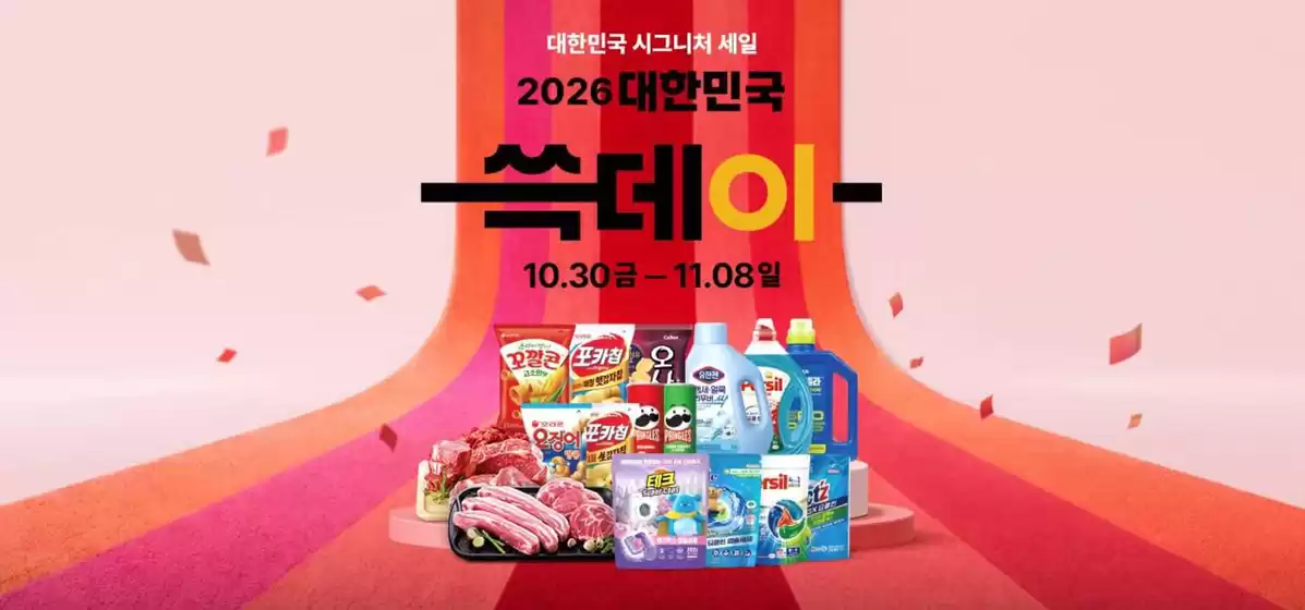 영등포구의 SSG푸드마켓 카탈로그 | 이번 주 전단행사 | 2026-10-30T00:00:00.000Z - 2026-11-08T00:00:00.000Z