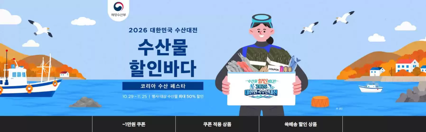 영등포구의 SSG푸드마켓 카탈로그 | 2026 대한민국 수산대전 | 2026-10-30T00:00:00.000Z - 2026-11-04T00:00:00.000Z