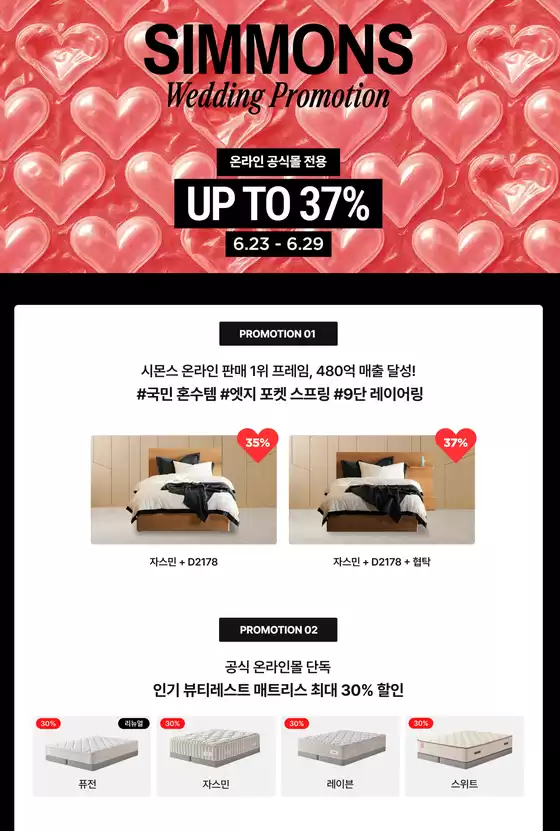 온라인 공식몰 전용 Up To 37%