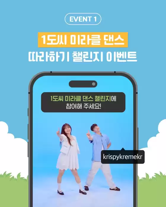 Krispykremekorea 전단지