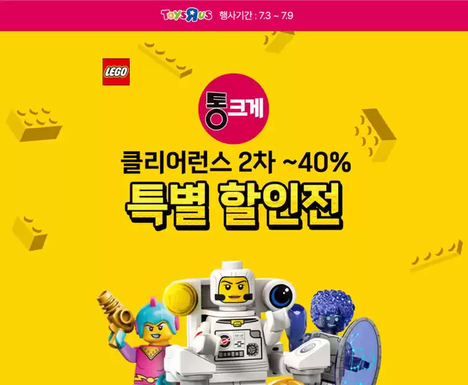 레고 최대 % 클리어런스 할인 행사상품 모아보기