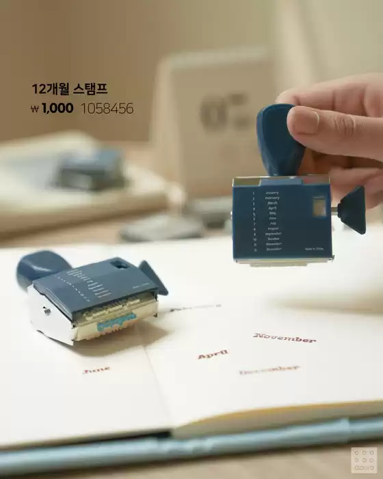 다이소 전단지