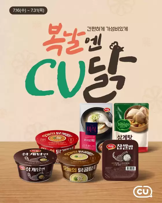 사상구의 CU 카탈로그 | 독점 특가 | 2025-07-16T00:00:00.000Z - 2025-07-31T00:00:00.000Z