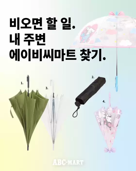 달성군의 ABC마트 카탈로그 | 지금 우리의 거래로 절약하세요 | 2025-07-17T00:00:00.000Z - 2025-07-31T00:00:00.000Z