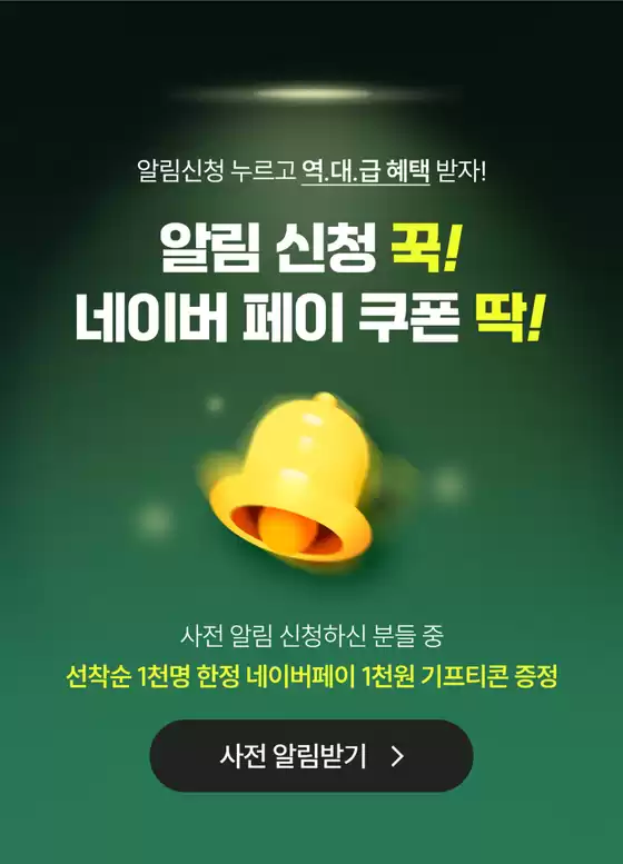 독점 거래 및 특가 상품