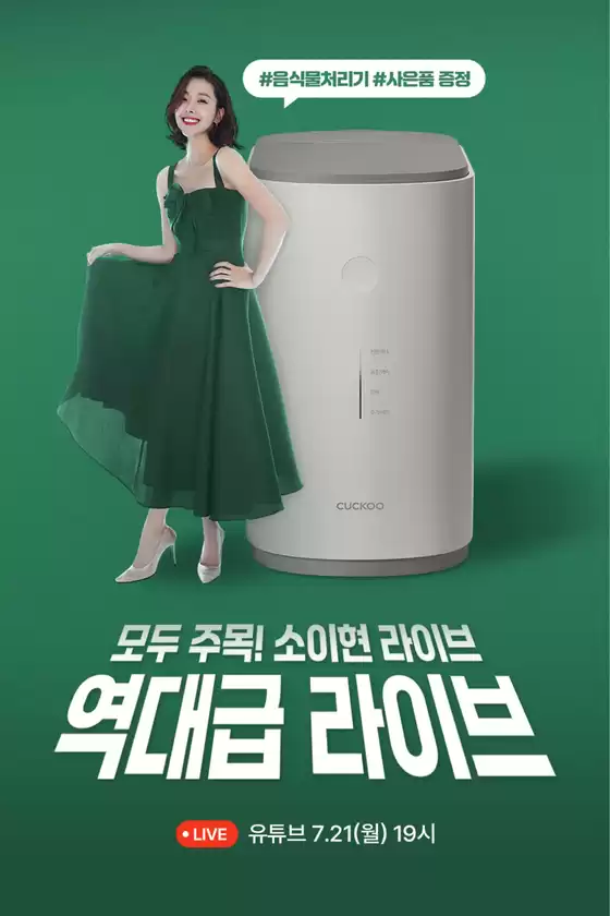 독점 거래 및 특가 상품