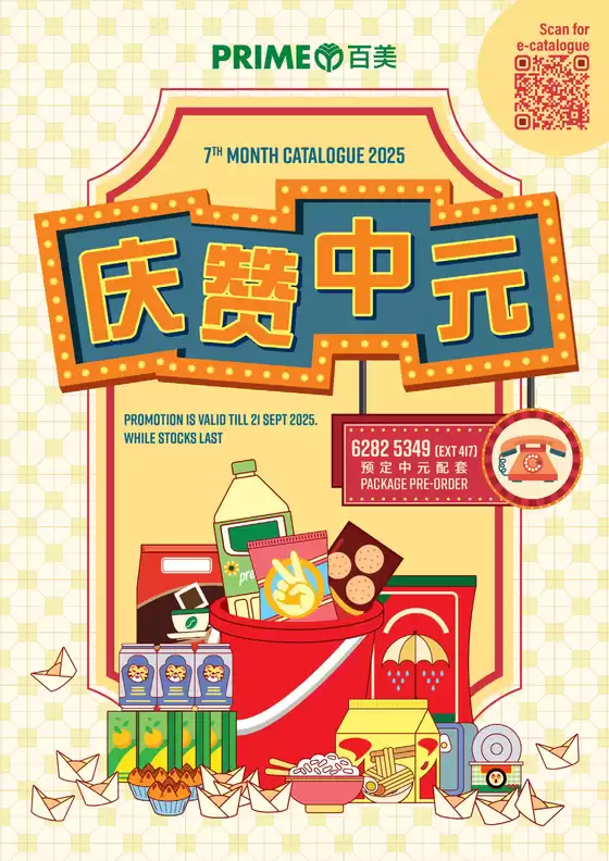 7th Month Catalogue 2025 Prime Supermarket