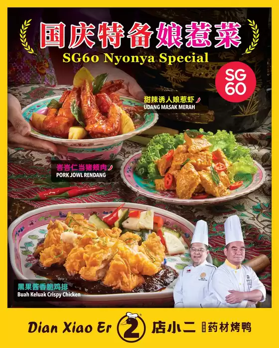 Dian xiao er catalogue | Current special promotions | 2025-07-29T00:00:00.000Z - 2025-08-12T00:00:00.000Z