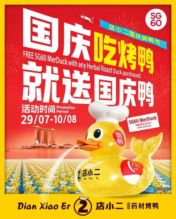 Dian xiao er catalogue in Singapore | Current deals and offers | 2025-07-29T00:00:00.000Z - 2025-08-10T00:00:00.000Z