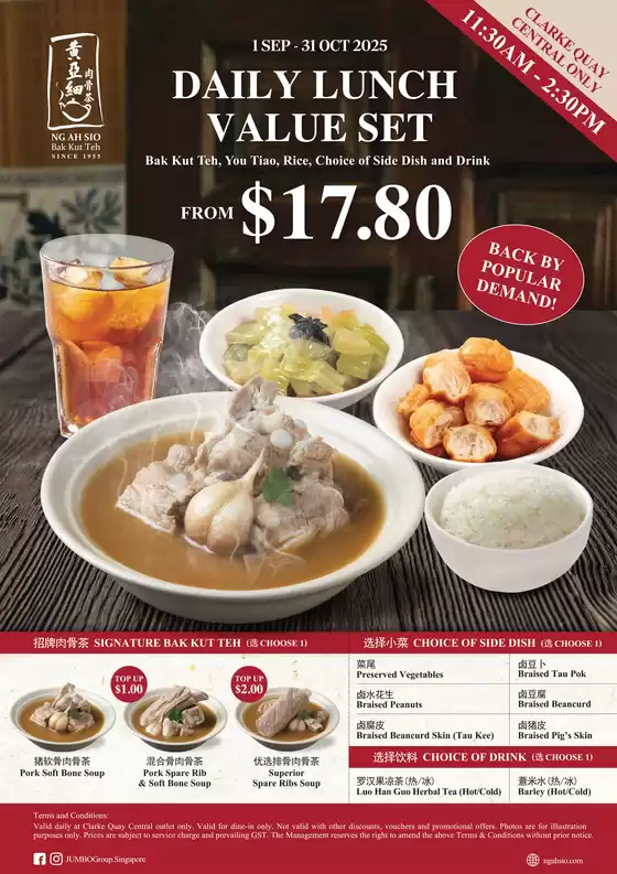 NgAh Sio Bak Kut The catalogue | NAS CC Lunch Value Set | 2025-09-03T00:00:00.000Z - 2025-09-17T00:00:00.000Z