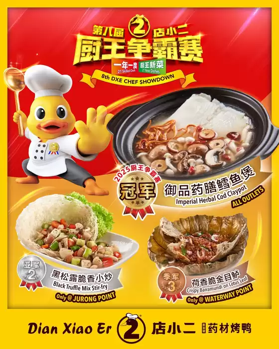 Dian xiao er catalogue | Special offers for you | 2025-10-20T00:00:00.000Z - 2025-11-03T00:00:00.000Z