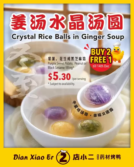 Dian xiao er catalogue | Discounts and promotions | 2025-12-01T00:00:00.000Z - 2025-12-14T00:00:00.000Z