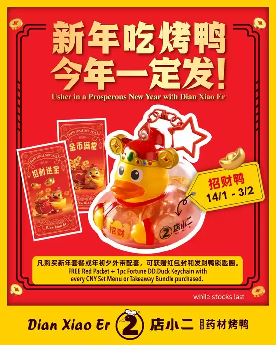 Dian xiao er catalogue | Exclusive deals and bargains | 2026-01-14T00:00:00.000Z - 2026-03-02T00:00:00.000Z