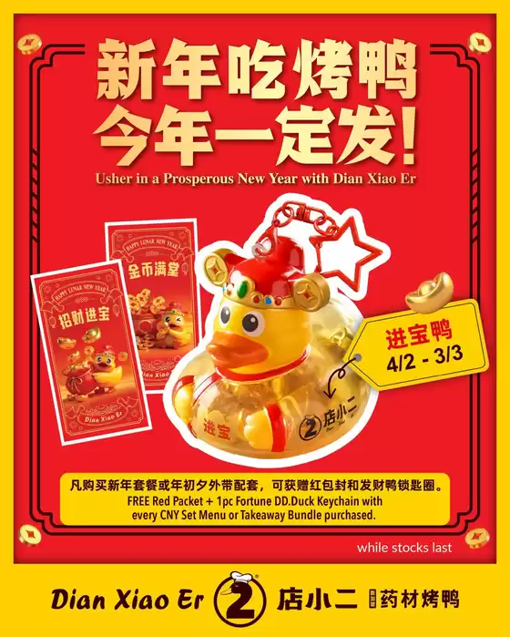 Dian xiao er catalogue in Singapore | Great offer for bargain hunters | 2026-02-04T00:00:00.000Z - 2026-03-03T00:00:00.000Z