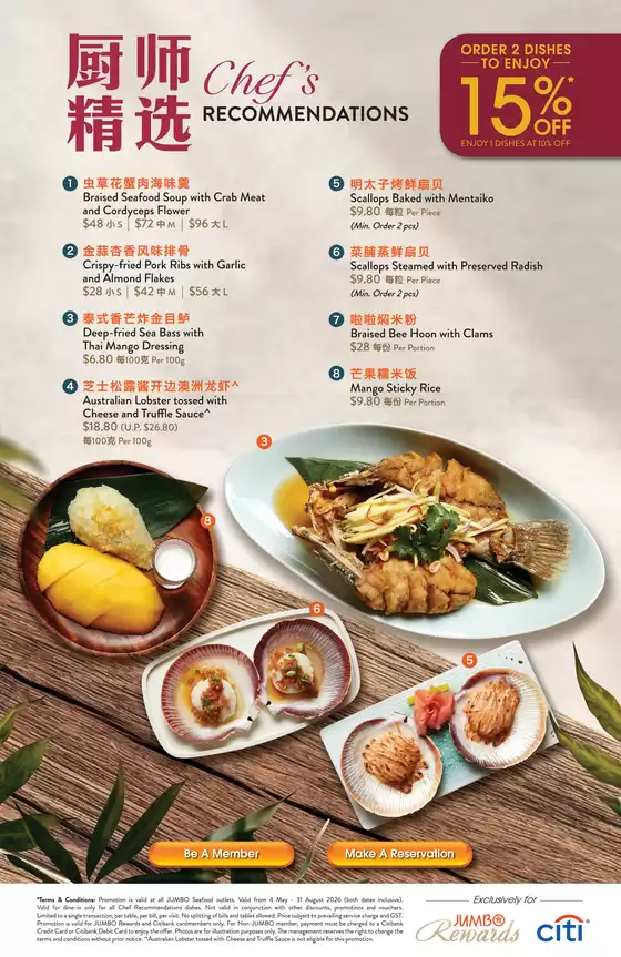 JUMBO Seafood catalogue in Singapore | Our best offers for you | 2026-05-04T00:00:00.000Z - 2026-08-31T00:00:00.000Z