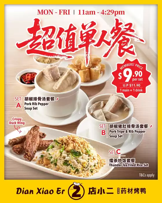 Dian xiao er catalogue | Discounts and promotions | 2026-05-26T00:00:00.000Z - 2026-06-09T00:00:00.000Z