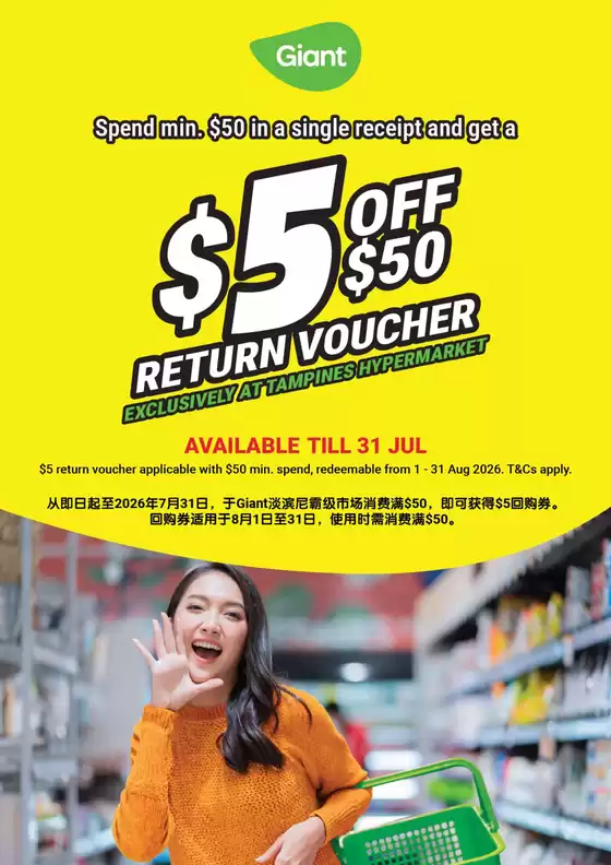 Giant catalogue | Tampines Hypermarket Exclusive | 2026-07-01T00:00:00.000Z - 2026-07-31T00:00:00.000Z