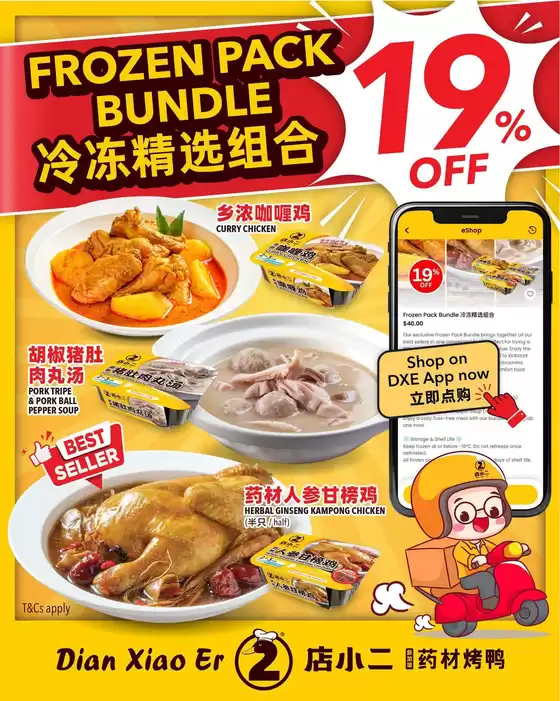 Dian xiao er catalogue in Singapore | Exclusive deals and bargains | 2026-07-16T00:00:00.000Z - 2026-07-30T00:00:00.000Z