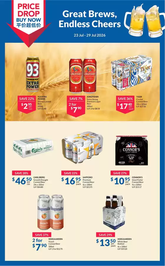 FairPrice catalogue | Great Brews Endless Cheers | 2026-07-23T00:00:00.000Z - 2026-07-29T00:00:00.000Z