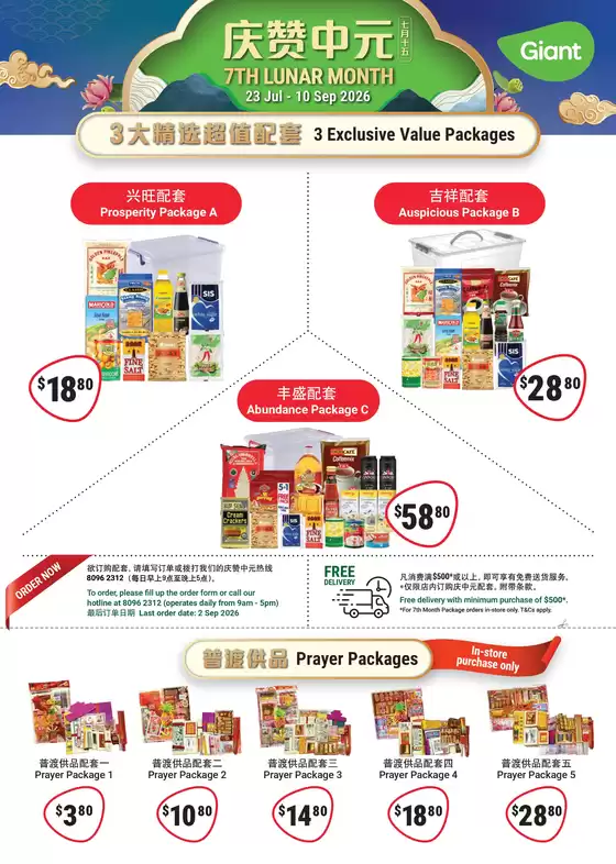 Giant catalogue | 7th Month Order Form | 2026-07-23T00:00:00.000Z - 2026-09-10T00:00:00.000Z