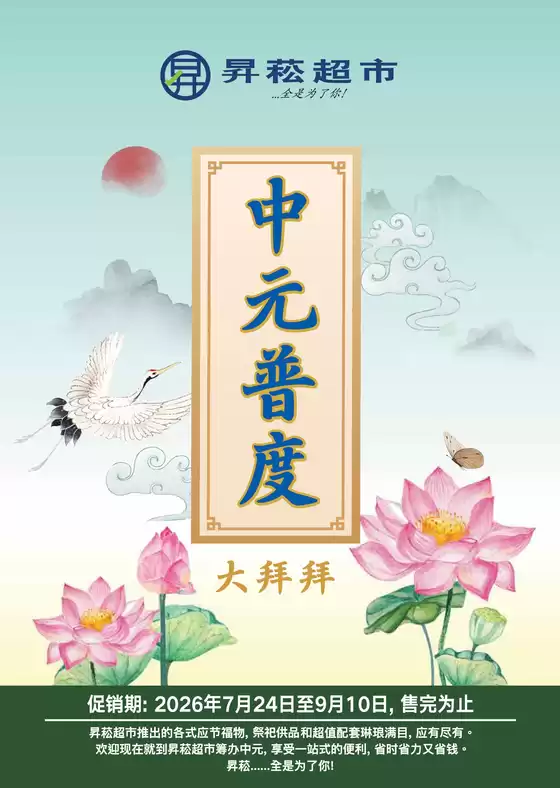Sheng Siong catalogue | 7th Month Promotion (24 July | 2026-07-24T00:00:00.000Z - 2026-09-10T00:00:00.000Z