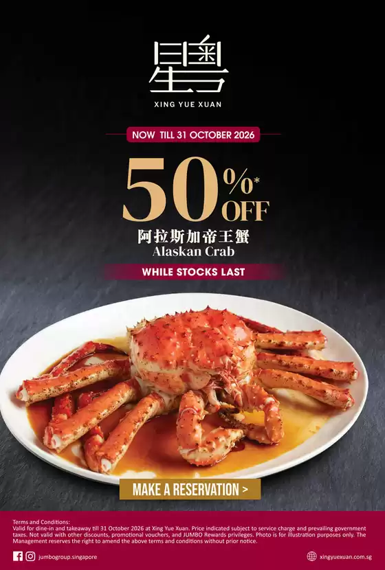 JUMBO Seafood catalogue | Great offer for all customers | 2026-10-05T00:00:00.000Z - 2026-10-31T00:00:00.000Z